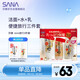 莎娜（SANA）mini旅行3件套（潔面30g+化妝水40ml+乳液30ml）