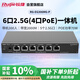 銳捷（Ruijie）6口2.5G PoE家居網(wǎng)關(guān)一體機 RG-EG306MG-P 5個(gè)2.5G電口 1個(gè)千兆電口 帶寬2000M POE功率70W