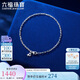 六福珠寶七夕情人節(jié)禮物 鉑金手鏈鉑950十字鏈條簡約手鏈女 計價 約2.67克
