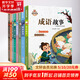 我愛讀經(jīng)典8冊(cè) 小學(xué)一二三四年級(jí)課外閱讀 成語(yǔ)故事 二十四節(jié)氣 山海經(jīng)故事 中國(guó)古代寓言故事 二十四節(jié)氣故事 成語(yǔ)接龍 三十六計(jì)故事 上下五千年故事 圖書
