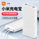 小米（MI）【3C認證】充電寶2萬(wàn)毫安移動(dòng)電源20000Ah-USB雙向快充22.5W快充
