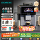 西門(mén)子（SIEMENS）EQ900大師系列冷萃全自動(dòng)咖啡機家用商用意式咖啡歐洲進(jìn)口19Bar泵壓6.8英寸大屏TQ905C03