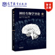 【101核心教材】神經(jīng)生物學(xué)導(dǎo)論 主編： 饒毅  梅林  段樹民  ；副主編：于翔 李曉明 薛天 高等教育出版社