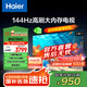 海爾（Haier）85C50C 85英寸電視 4K超高清 144Hz全面屏 3+64GB 大屏電視智能液晶 教育游戲平板電視機(jī) 85英寸