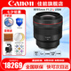 佳能（Canon）RF全畫幅專業(yè)微單定焦鏡頭適用于R3 R5二代 R5 R6 R6二代 R7 R8 R10 R50 RP R100廣角人像微距鏡頭 RF85mm F1.2 L USM 官方標(biāo)配【全國(guó)聯(lián)