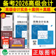 現貨正版高級會(huì )計師教材備考2026年高級會(huì )計職稱(chēng)考試教材高級會(huì )計實(shí)務(wù)+高級會(huì )計實(shí)務(wù)案例+歷年真題試卷3本套 2025版高會(huì )圖書(shū) 經(jīng)濟科學(xué)出版社