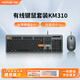 方正（Founder）鍵鼠套裝KM310 有線(xiàn)鍵盤(pán)鼠標套裝 鍵鼠套裝 全尺寸鍵盤(pán) 商務(wù)辦公【黑色】