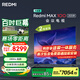 小米Redmi 電視 MAX100 100英寸 4GB+64GB 會議電視【空調(diào)好搭檔】【固定掛架送裝一體】 L100RA-MAX