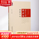 國醫(yī)大師張志遠(yuǎn)臨證七十年精華錄山東名老中醫(yī)張志遠(yuǎn)用藥手記習(xí)方心悟醫(yī)論醫(yī)話婦科講稿手記國醫(yī)張志遠(yuǎn)70年經(jīng)方應(yīng)用驗(yàn)方論醫(yī)案效方 國醫(yī)大師張志遠(yuǎn)用藥手記