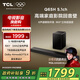 TCL回音壁 Q65H 5.1物理環(huán)繞聲道 全向聲弧 T和弦 杜比全景聲 DTS:X 家庭影院電視藍牙智能音箱