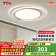 TCL照明 吸頂燈具led后現(xiàn)代北歐大氣臥室燈中山燈具雪暖系列無憂安裝