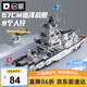 啟蒙積木拼裝兒童玩具軍事大型航空母艦軍艦?zāi)泻⑸斩Y物 巡洋戰(zhàn)艦112