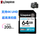 金士頓相機內存卡 SD卡128G 256G U3 V30 4K 8K超高清拍攝 V90 微單反數碼攝像儲存高速sd大卡 64G【讀取200M/s】