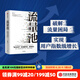 包郵 流量池【五周年紀(jì)念版】 書 流量池 楊飛 流量池思維 瑞幸咖啡首席增長官楊飛力作 中信出版社圖書