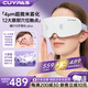 CUYPAS日本眼部按摩器霧化熱敷護眼儀緩解眼睛疲勞黑眼圈近視配備可視窗藍牙音樂(lè )穴位按摩蒸汽眼罩 臻eye護眼儀plus