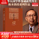 詮釋與重建 王船山的哲學(xué)精神 第二版 陳來(lái)著(zhù) 博雅英華系列 新華文軒旗艦店
