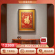 古歌空間 焦點(diǎn)藝術(shù)玄關(guān)福字裝飾畫康熙御筆福書(shū)房掛畫臥室辦公室書(shū)法作品畫床頭字畫 康熙福【店長(zhǎng)推薦】600x800mm 黑胡桃實(shí)木畫框 銅彩燒工藝+黃銅畫芯+包安裝