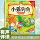 睡前故事兒童繪本0到3—6歲幼兒啟蒙早教書全套10冊烏鴉喝水小蝌蚪找媽媽龜兔賽跑幼兒園中大班專用課外閱讀故事書兒童繪本故事書 小貓釣魚