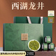 第一江南2025新茶綠茶西湖龍井特級150g明前茶葉禮盒春茶嫩芽教師節(jié)送禮品