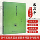【京倉直配】全新正版米晶子濟世良方 2013年第一版 張至順道長(cháng)中醫原版未刪減（稀缺書(shū)售價(jià)高介意者慎拍）