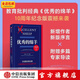 【金句貼紙版】?jì)?yōu)秀的綿羊 威廉 德雷謝維奇著(zhù) 中信出版社圖書(shū)