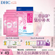 蝶翠詩(shī)（DHC）雙重保濕玻尿酸面膜20ml/片×4片裝保濕補水滋潤面膜【七夕禮物】