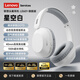 聯(lián)想（Lenovo）【2025新款旗艦】頭戴式藍牙耳機藍牙6.0真無(wú)線(xiàn)智能通話(huà)降噪柔軟舒適耳罩音樂(lè )電競游戲低延遲帶麥 星空白【AI通話(huà)降噪+旗艦藍牙V6.0】 360°全景空間音效-空氣感舒適佩戴