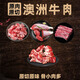 麥德達進(jìn)口原切牛蝎子牛尾牛腩牛腿肉紅燒燉煮安格斯雪花牛肉春節禮盒 3000g牛肉春節大禮盒（送禮裝）
