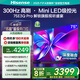 海信電視75E3Q Pro 75英寸 300Hz高刷 108分區(qū)MiniLED 3G+64G大內存 護眼 一級能效 國家補貼以舊換新