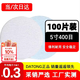 DATONG金牛5寸150目干磨圓形砂紙植絨砂紙片白砂打磨片氣磨自粘砂紙片