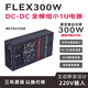 魚(yú)巢 (MetalFish) FLEX電源小1U額定500W 迷你機箱臺式機電腦電源 全模組/定制線(xiàn) FLEX-300電源【3年質(zhì)?！? title=