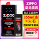 ZIPPO打火機(jī)煤油配件耗材zippo油133ML火石棉芯懷爐專(zhuān)用防風(fēng)zp355ML 355ML大油*1+火石*1