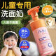 五羊（FIVERAMS）兒童氨基酸潔面慕斯洗面奶3-6-12歲溫和泡沫學(xué)生男女孩護膚120ml