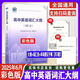 2026新版維克多英語(yǔ)高中英語(yǔ)大綱詞匯表彩色版高一高二高三高考通用版25年6月印刷 26維克多高中英語(yǔ)詞匯大綱彩色版+詞匯表+速記手賬 高中通用