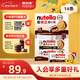 意榛滋 費列羅 nutella醇心餅榛果可可醬夾心餅干14條 579.6g 中秋禮物