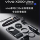 vivoX200 Ultra  2.35x 長(cháng)焦增距鏡與影像套裝影像手柄 vivo蔡司2.35x長(cháng)焦增距鏡套裝