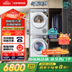 西門(mén)子（SIEMENS）小晶鉆智凈版Pro 洗烘套裝 10kg滾筒全自動(dòng)洗衣機+10kg變頻熱泵烘干機  WG52H1U00W+WQ53H2001W 
