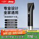 Jeep吉普家用理發(fā)剪成人兒童通用電推子神器兩檔調節90分鐘長(cháng)續航