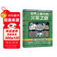 世界上最長(cháng)的火車(chē)之旅 【5-12歲】 西伯利亞大鐵路 震撼心靈的美景與文化之旅 兒童科普