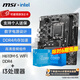 微星（MSI） B760 H610 搭 英特爾 酷睿 I3盒裝 CPU主板套裝 H610M-S WIFI DDR4 I3 13100F盒裝