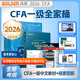 官方正版】高頓2026版CFA一級中英文notes官方教材FRM一級教材金融風險管理師考試官方教材frm一級教材贈網(wǎng)課視頻教程課程中文教材習題庫 2026CFA一級全家桶