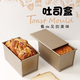 靜閑居吐司模具吐司盒面包模具烘焙工具烤面包食品級磨具450g烤箱用盒子 450g 吐司模具帶蓋【配油刷】