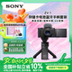 索尼（SONY）【政府補(bǔ)貼】ZV-1數(shù)碼相機(jī) 手柄電池套裝黑色 小巧高顏值/美膚/強(qiáng)悍對(duì)焦/4K視頻/Vlog ZV1
