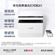 華為畢昇X1 黑白激光多功能打印一體機 辦公商用學(xué)生家用/打印復印掃描三合一/自動(dòng)雙面/無(wú)線(xiàn)打印 畢昇X1