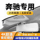 奔馳E級C級A級B級GLC-GLB-GLA-CLA-威霆4K專(zhuān)用行車(chē)記錄儀新款2025 【4K超清】雙錄+夜視聲控+AR捕捉 32G專(zhuān)用高速卡