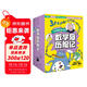 數學(xué)島歷險記 宋海東著(zhù) 【4-8歲】 全23冊，共46個(gè)故事 數學(xué)敏感期的趣味解決方案 更適合中國孩子的數學(xué)繪本 小學(xué)數學(xué)不再怕