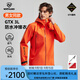 諾詩蘭【颶風】Gore-tex三層沖鋒衣專業(yè)戶外防水防風徒步越野登山外套 陽橙色 175