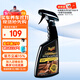 美光（Meguiar's）金裝真皮清潔護理素450ML汽車(chē)座椅皮革內飾翻新護理劑表板蠟