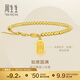 周生生 黃金手鏈文化小品足金如意牌圓珠手鏈 93799B計價(jià) 18厘米8.45克