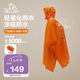 伯希和戶外雨衣露營(yíng)登山徒步雨披三合一折疊便攜防雨165039009活力橙
